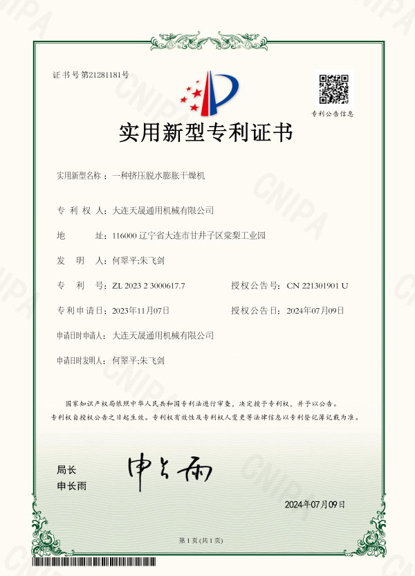 一种挤压脱水膨胀干燥机